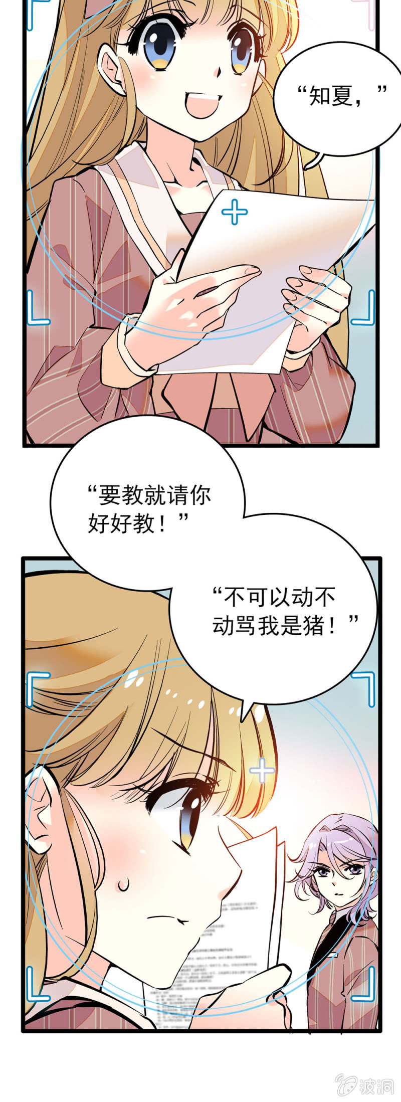和平的地球-第90话