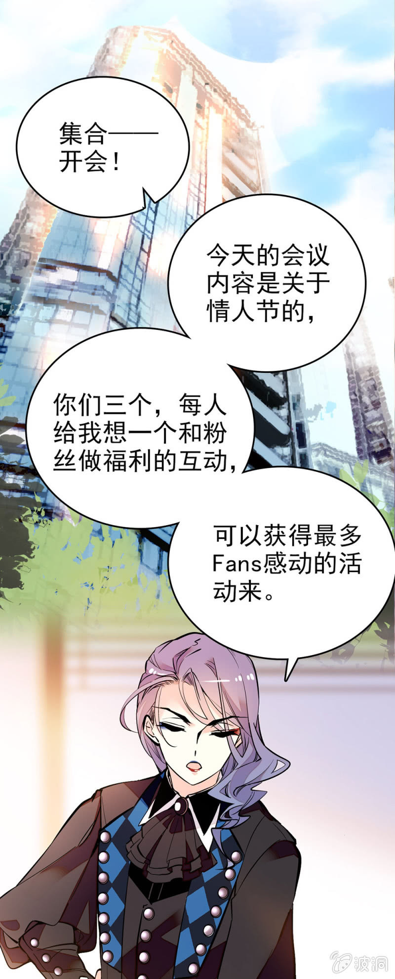 情人节番外 粉丝互动-第92话