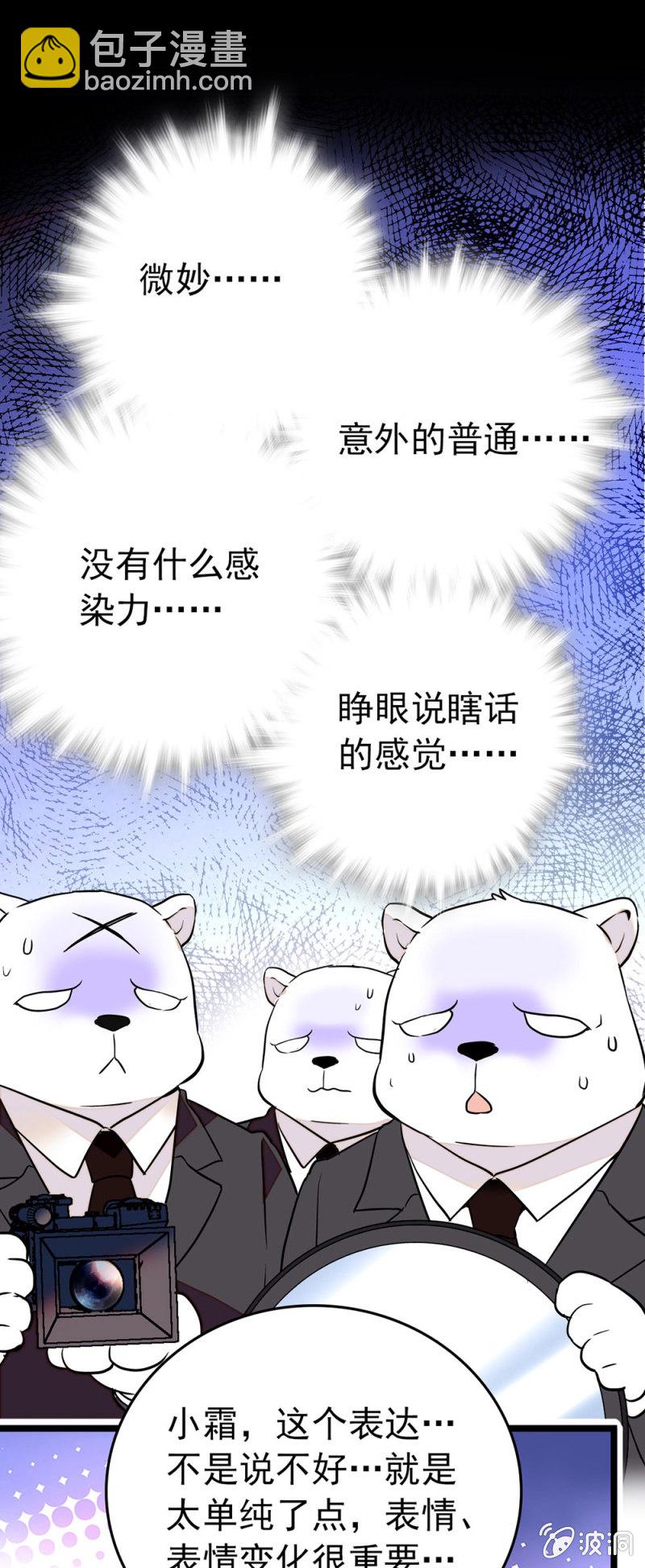 会行走的浮夸-第94话