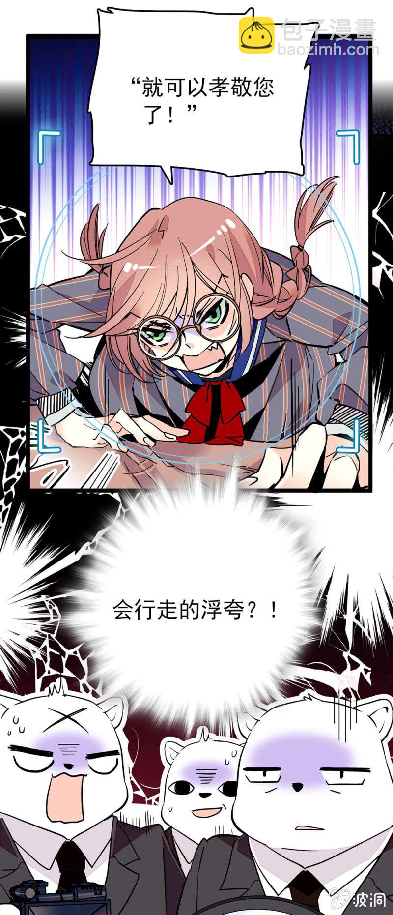 会行走的浮夸-第94话