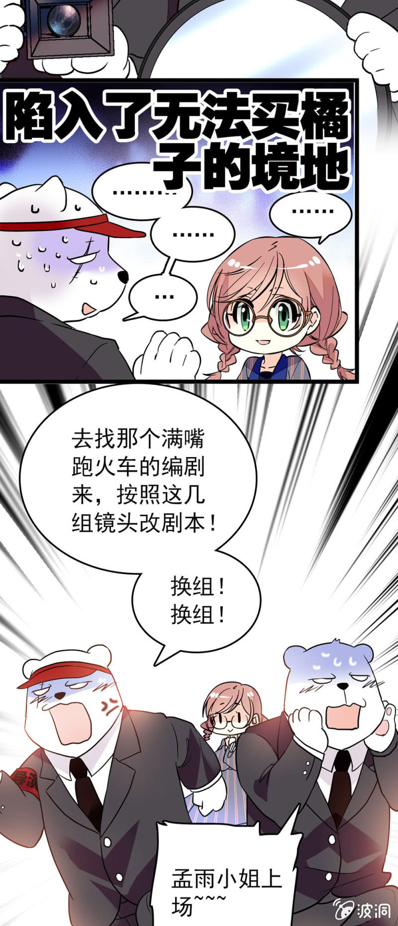 会行走的浮夸-第94话