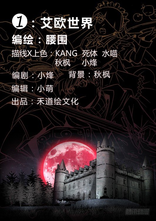 第一话 艾欧世界-第2话