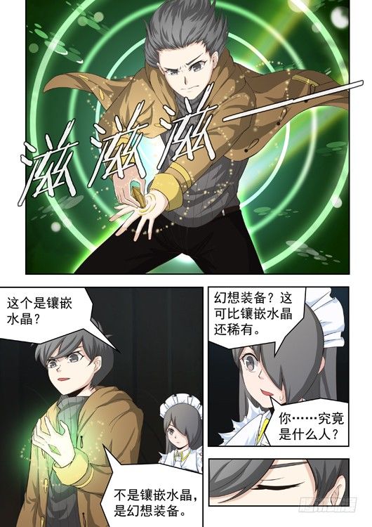 第十三话 黄金级任务-第14话