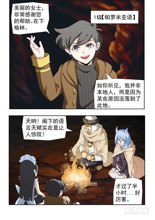 第十五话 路过的旅行商-第16话