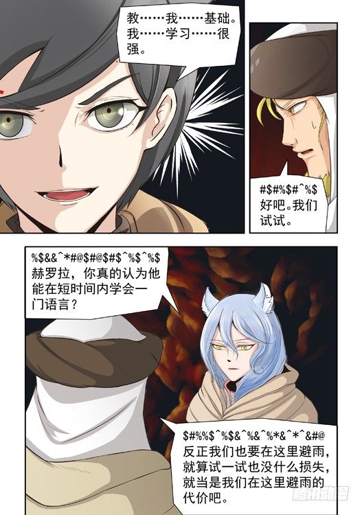 第十五话 路过的旅行商-第16话