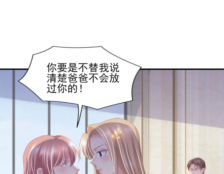 24 夏千易...夏宁漠是你儿子？！(1/2)-第24话