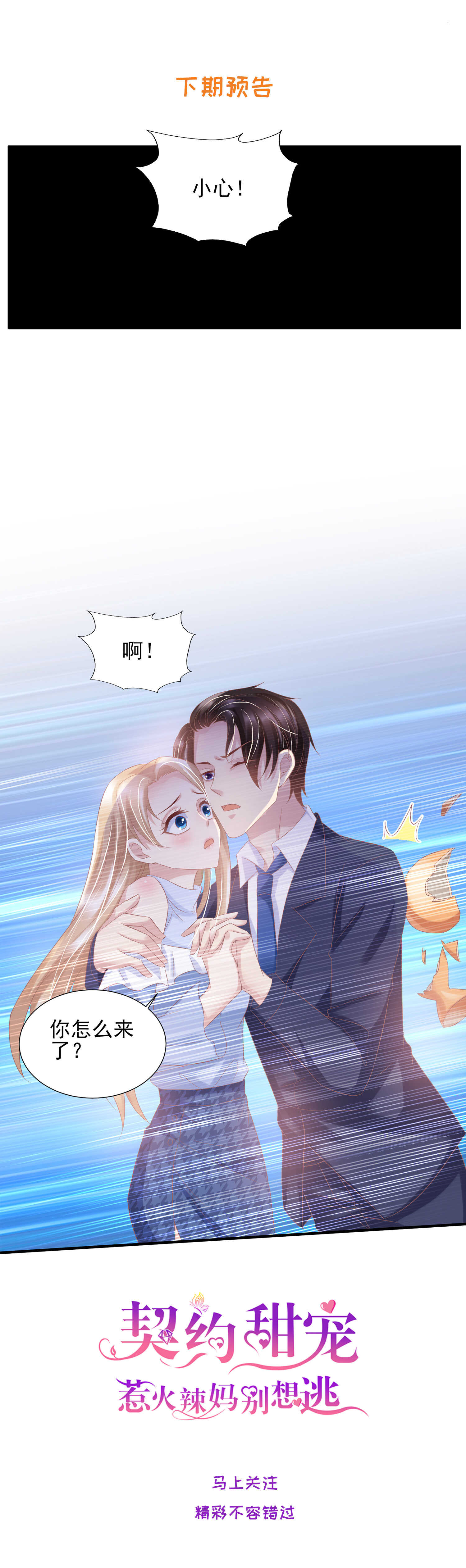 30 时境迁！你去死吧你！-第30话