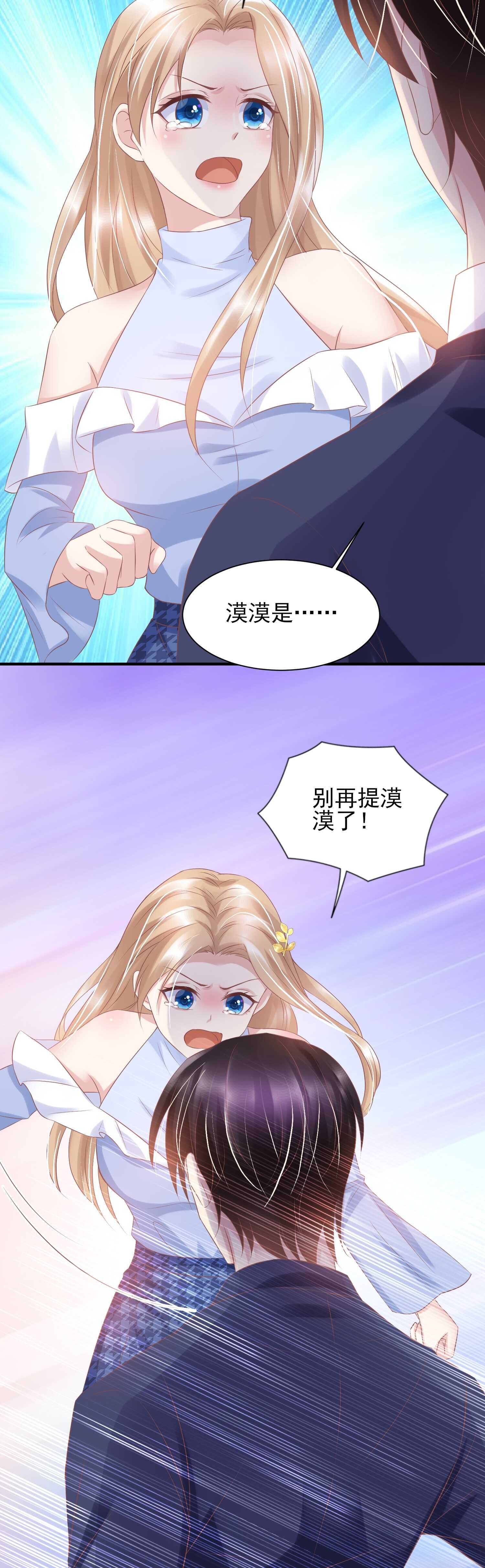 32 你爱漠漠，而不是我！-第32话