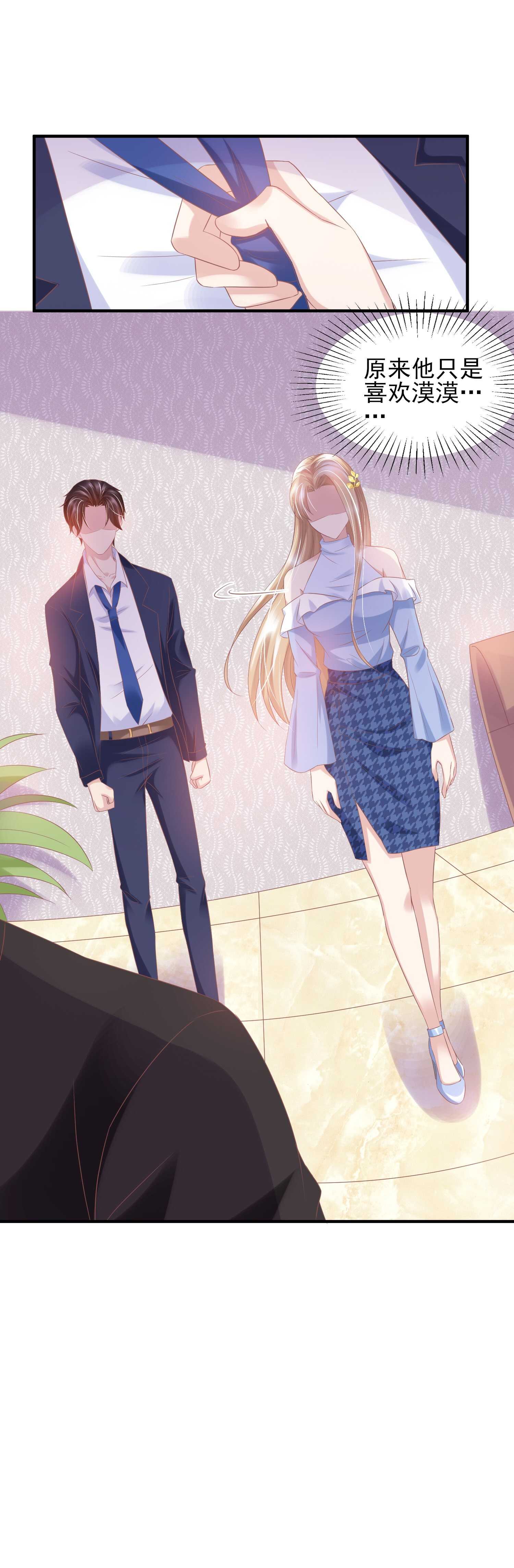 32 你爱漠漠，而不是我！-第32话