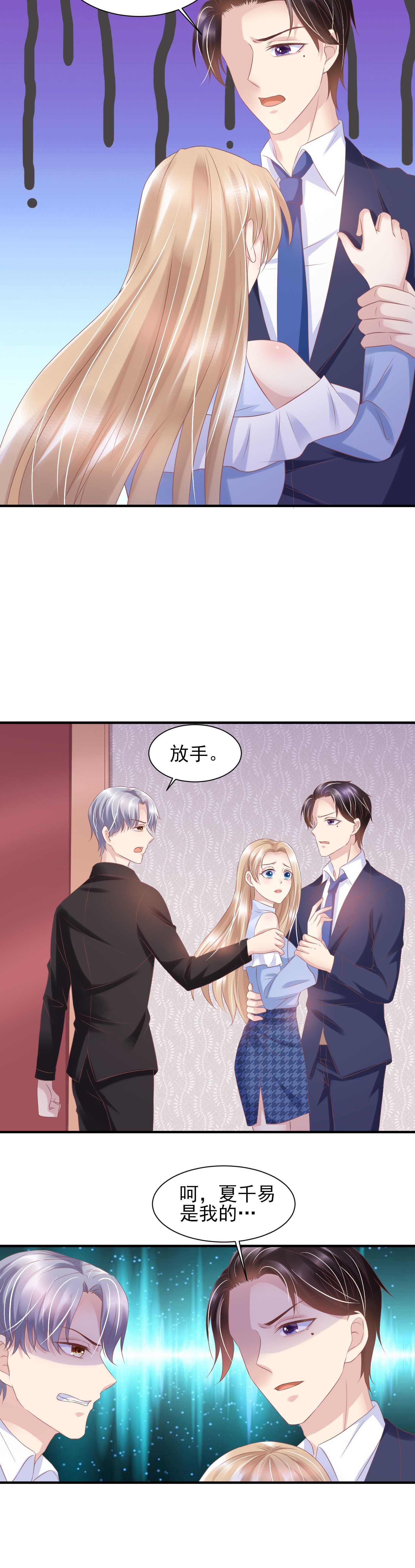 32 你爱漠漠，而不是我！-第32话
