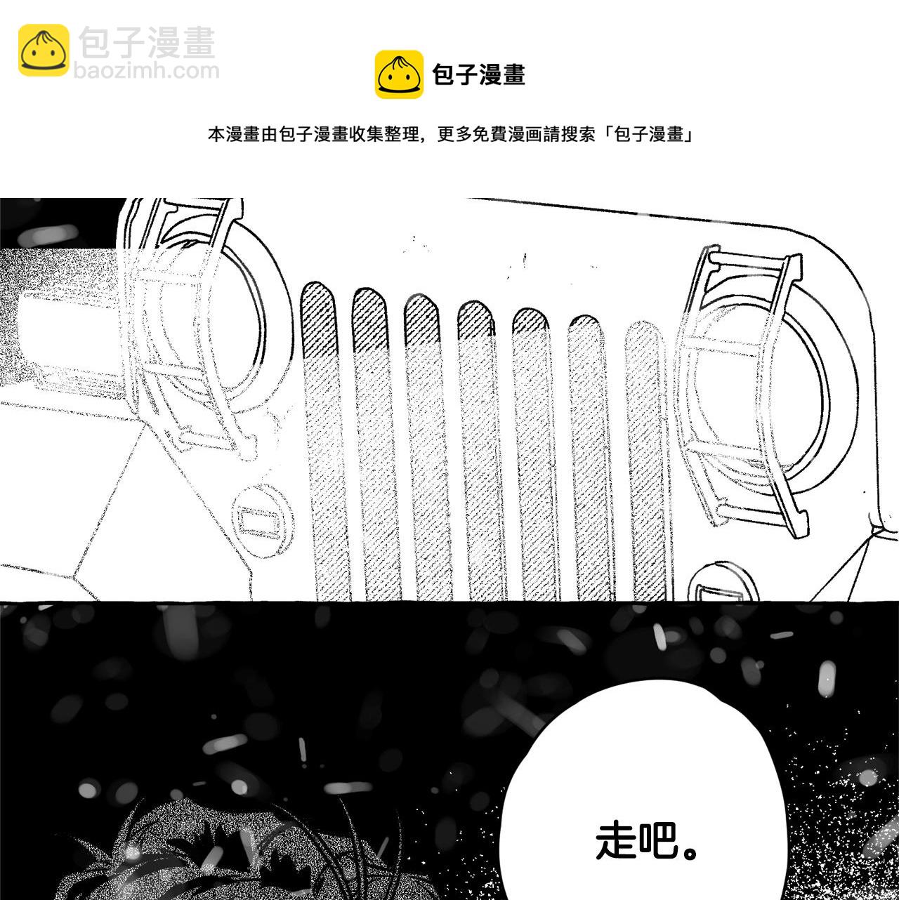 第17话 开最野的车(1/3)-第18话