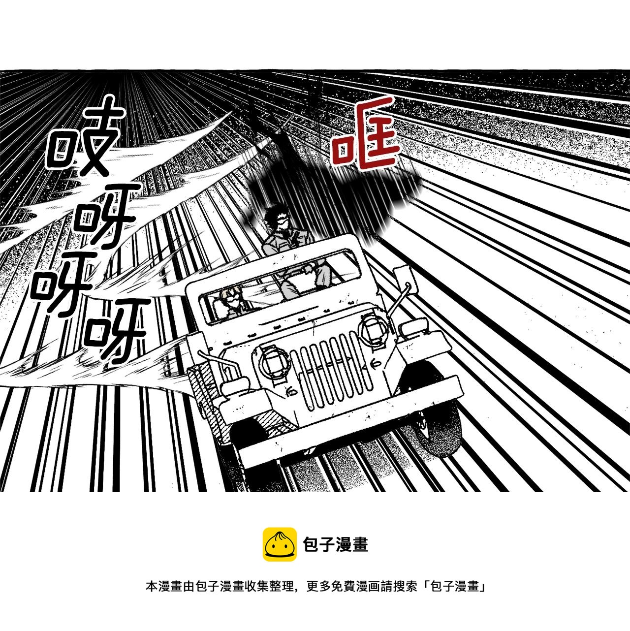 第17话 开最野的车(1/3)-第18话