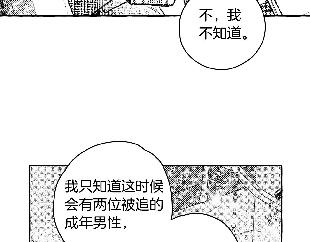 第23话 调香师(1/3)-第24话