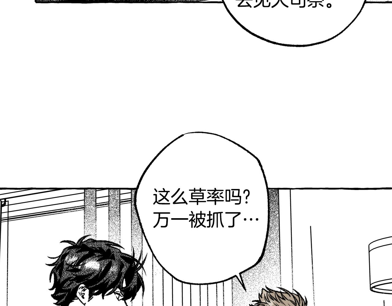 第31话 恶名(1/3)-第32话