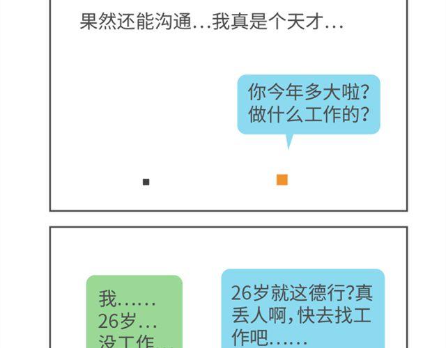 第4~6话  技到用时方恨少-第2话