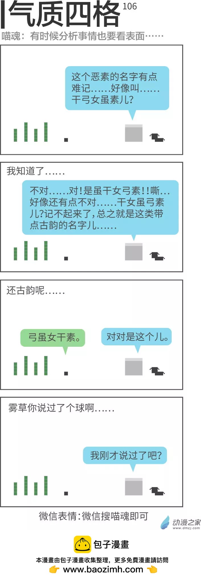 第106回 恶素的名字-第106话