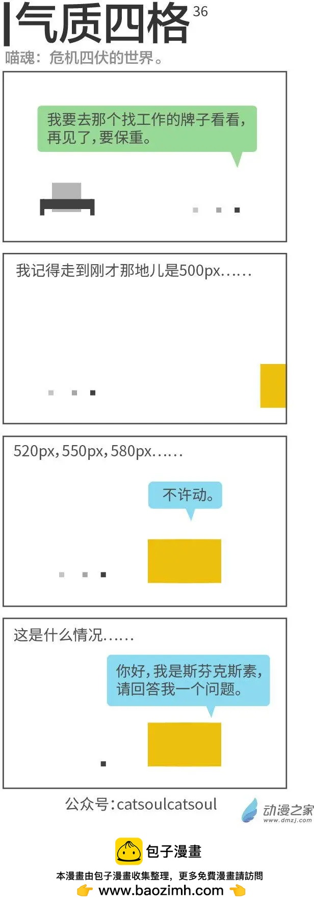 第36回 危机四伏-第36话