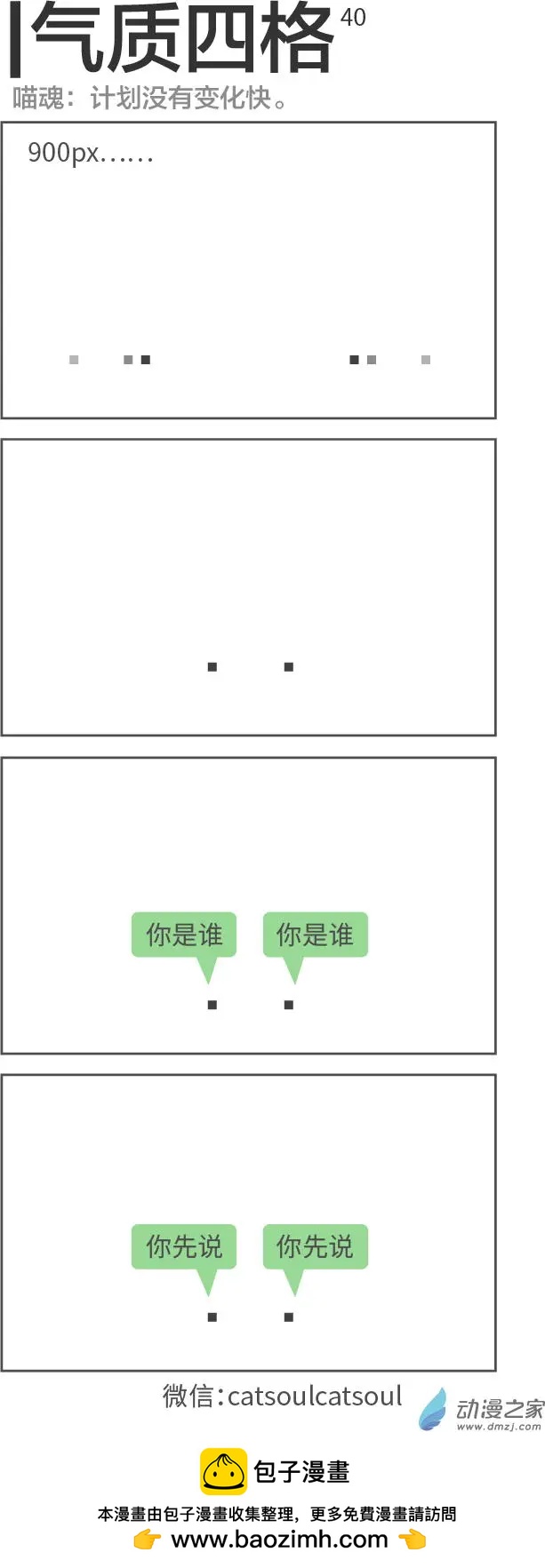 第40回 你是谁-第40话