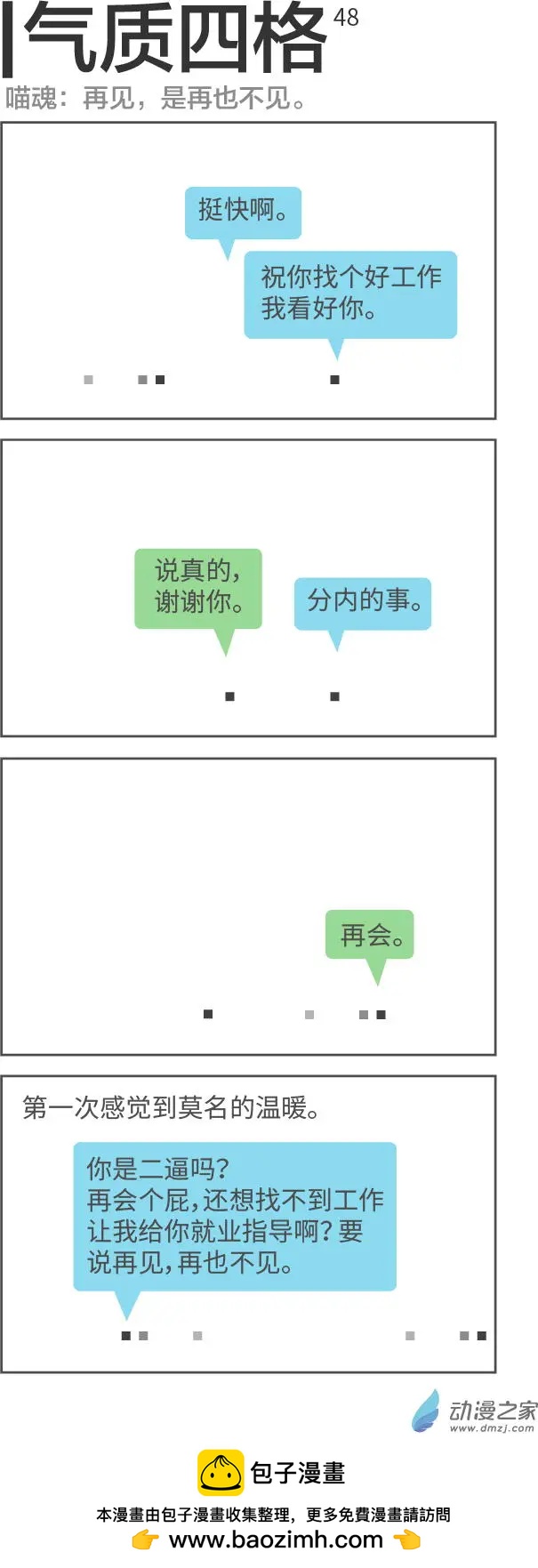 第48回-第48话