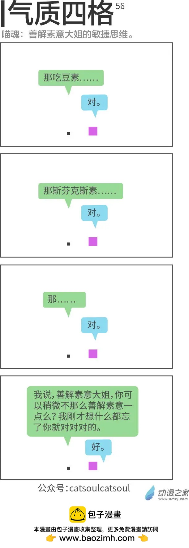 第56回 你够了-第56话