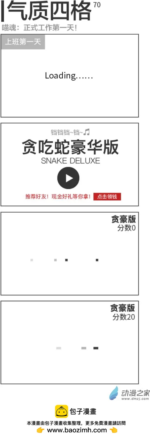 第70回 正式工作！-第70话