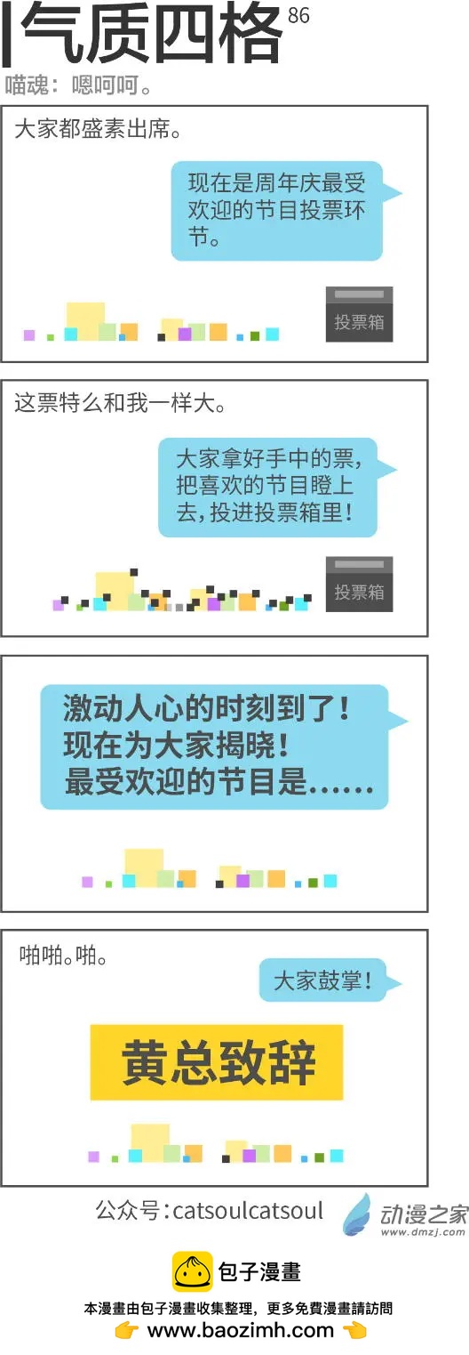 第86回 最终难逃脱的结局-第86话