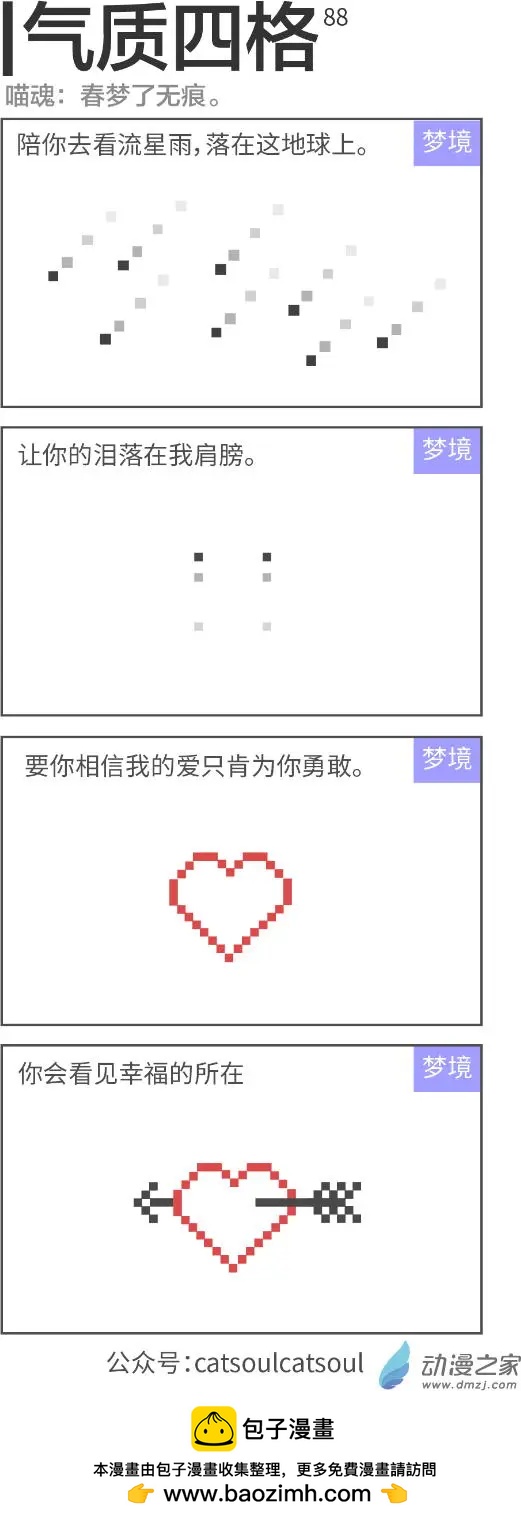 第88回 梦-第88话