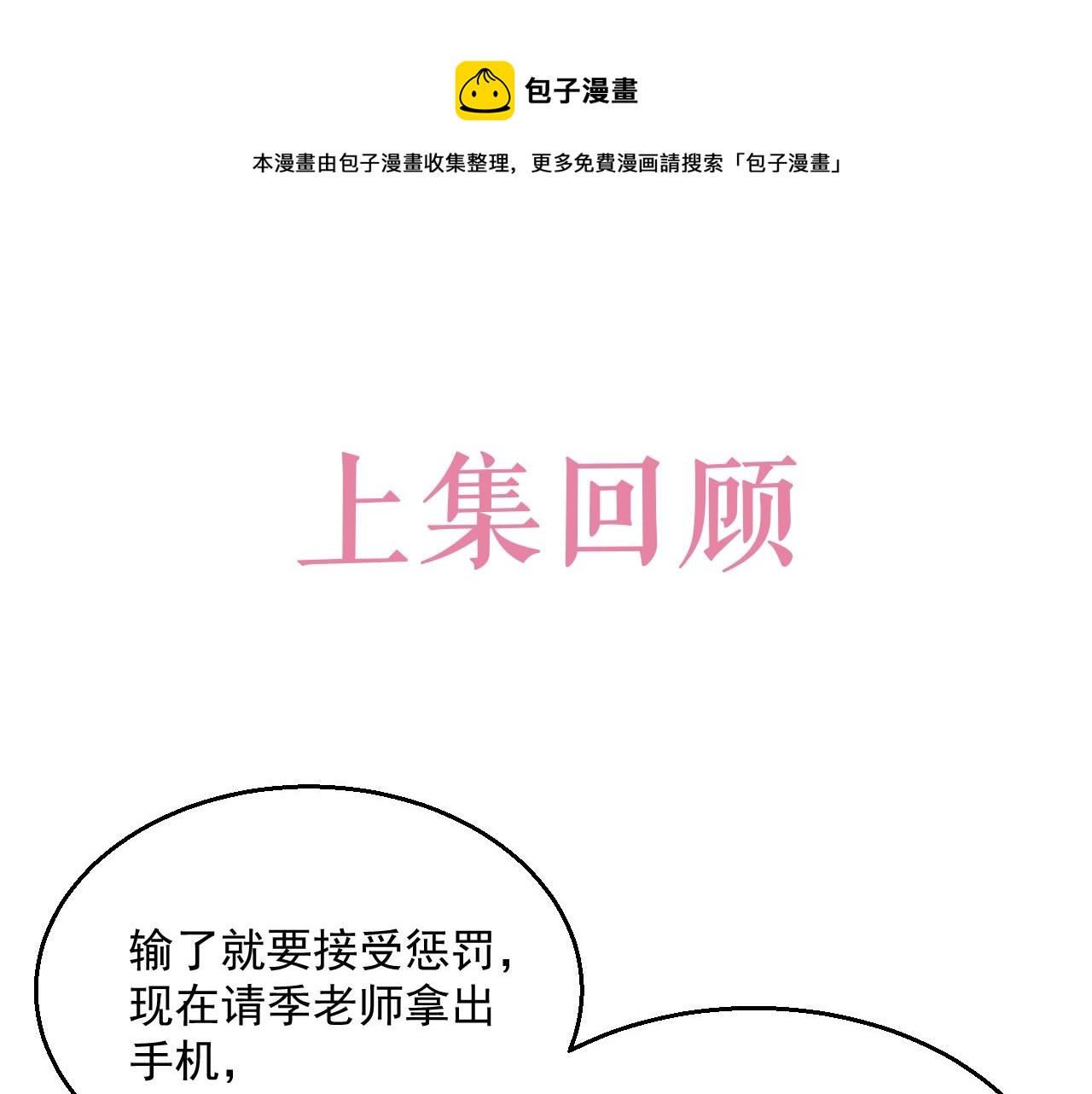 第80话 盛老师很急(1/3)-第82话