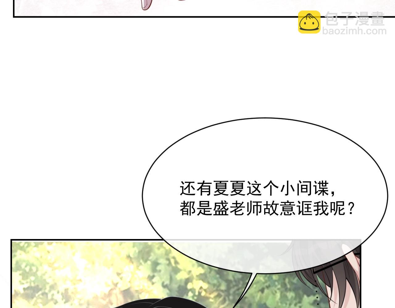番外1 宠宠我的未婚夫(1/3)-第88话