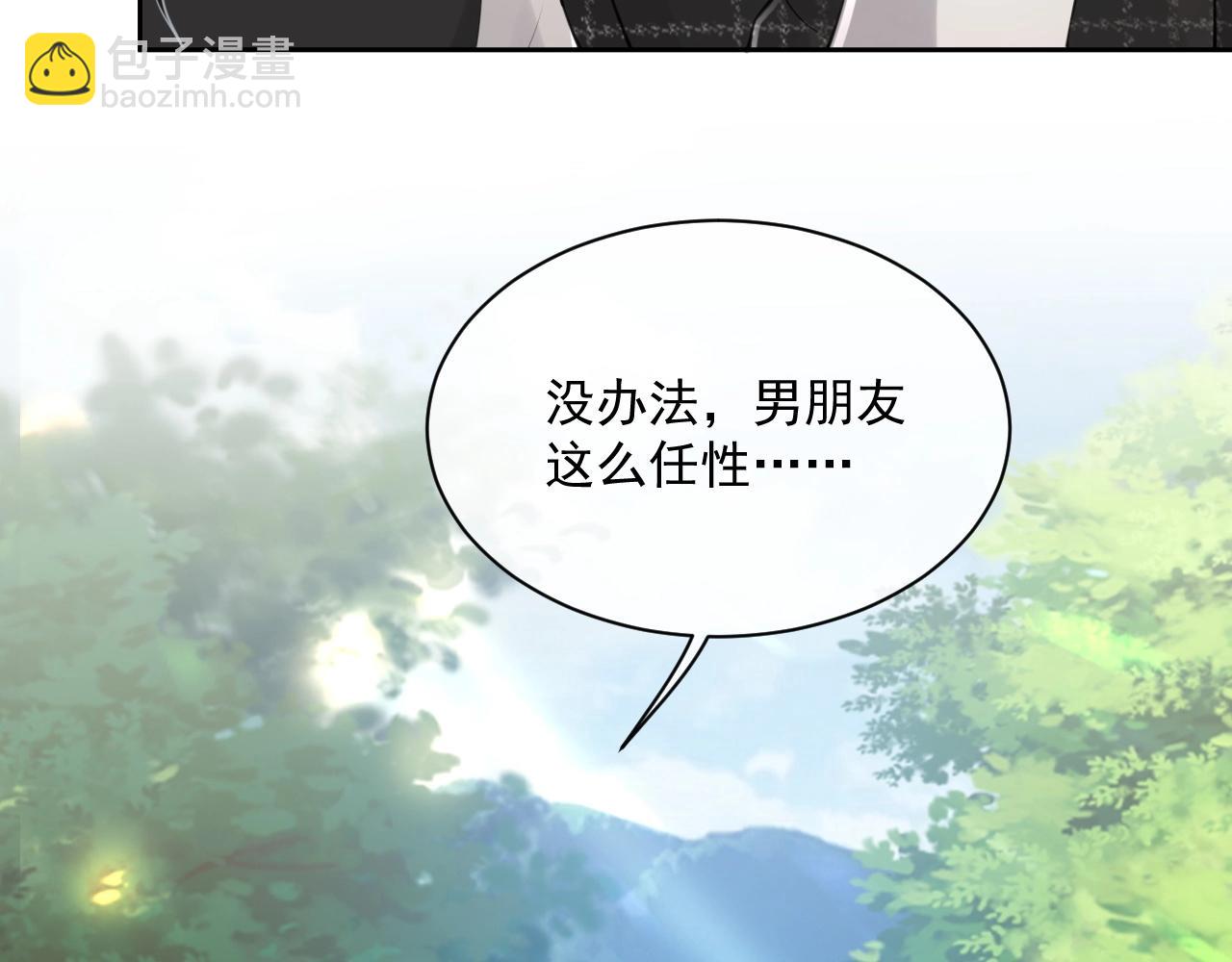 番外1 宠宠我的未婚夫(1/3)-第88话