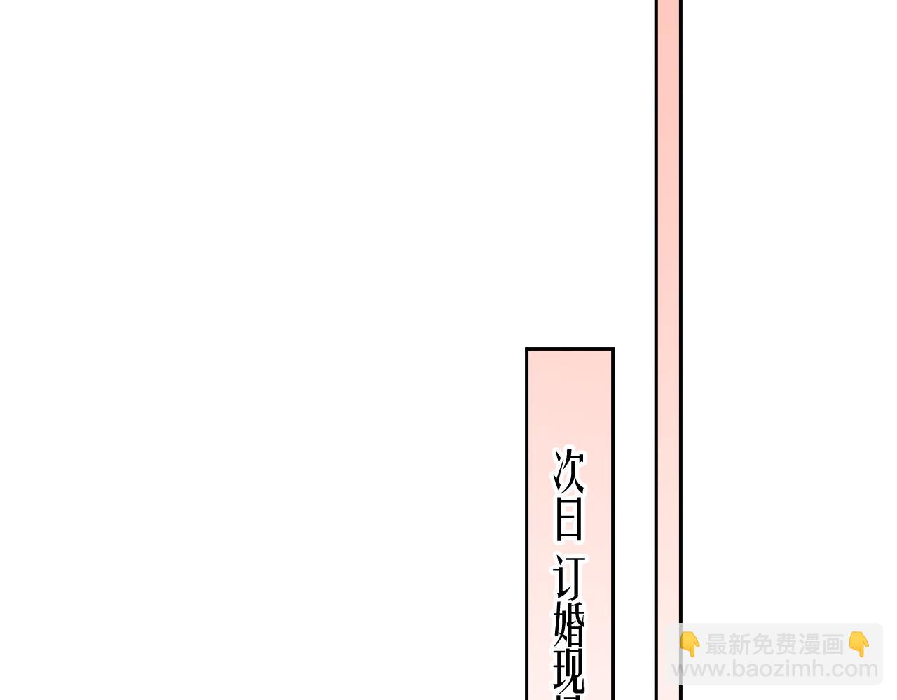 番外7 我们订婚啦~(1/3)-第94话