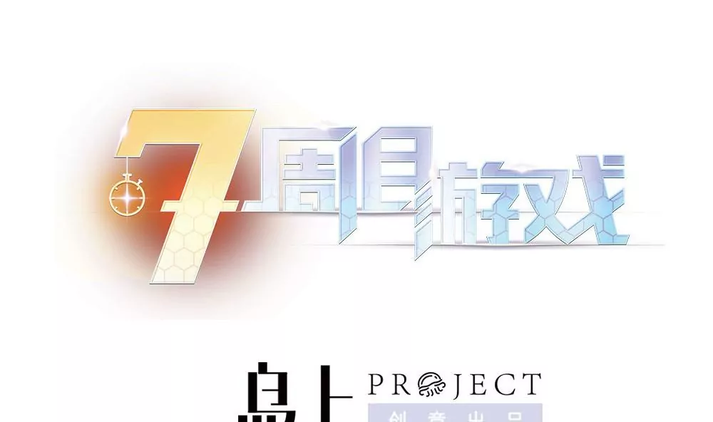 第14话 是她出卖了我？！-第14话