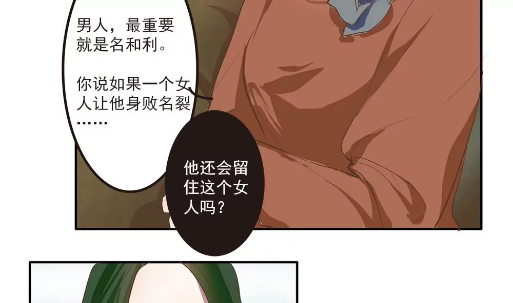 第32话 误会渐深-第32话