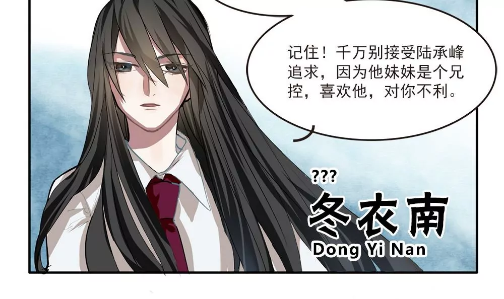 第8话 冬衣南的告诫-第8话