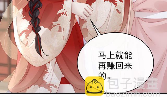 第45话 三皇子被催婚(1/3)-第48话
