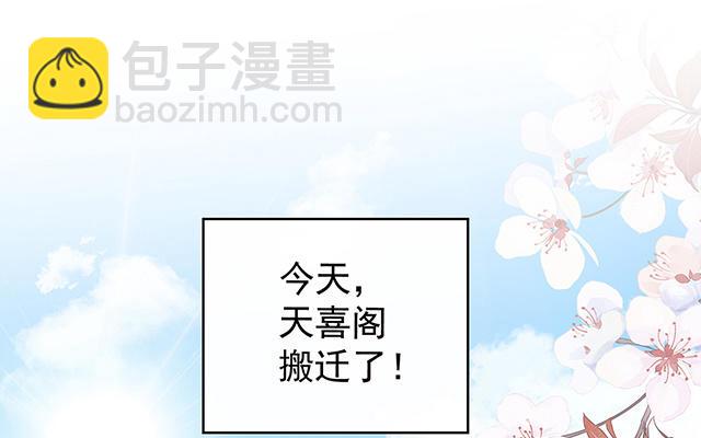 第45话 三皇子被催婚(1/3)-第48话