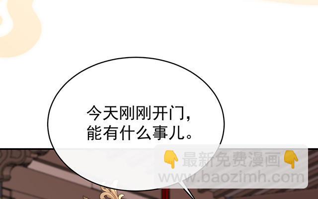 第47话  想让老娘亲自迎客？(1/3)-第50话