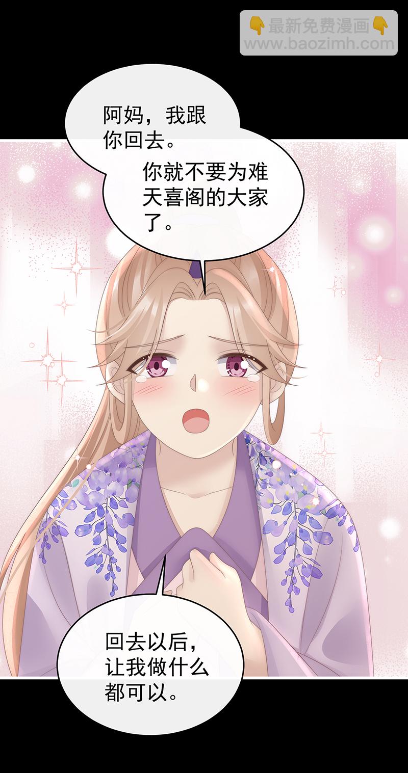 第104话 天喜阁永远是我的家-第108话