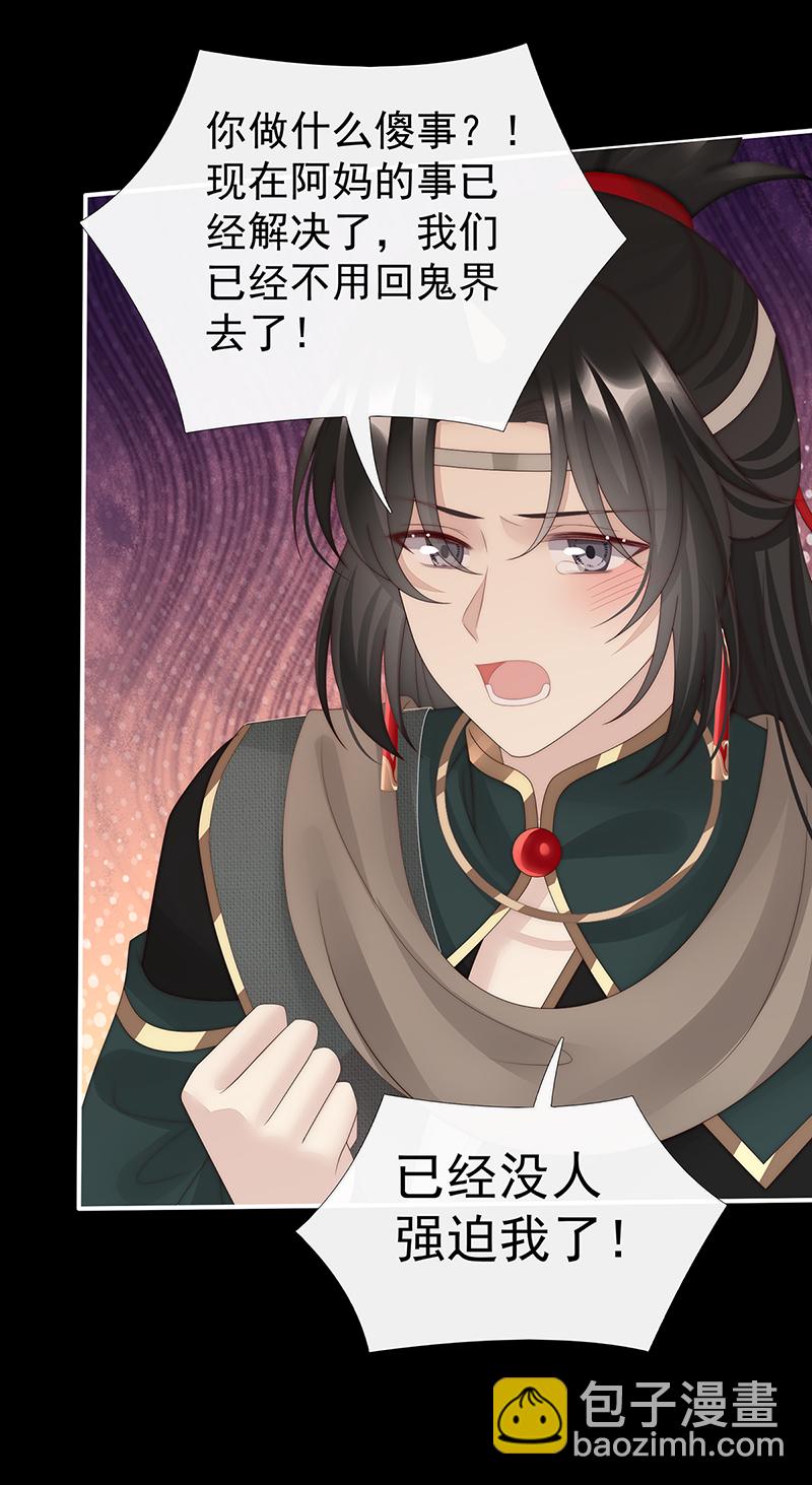 第106话 可愿一同嫁入天喜阁？-第110话