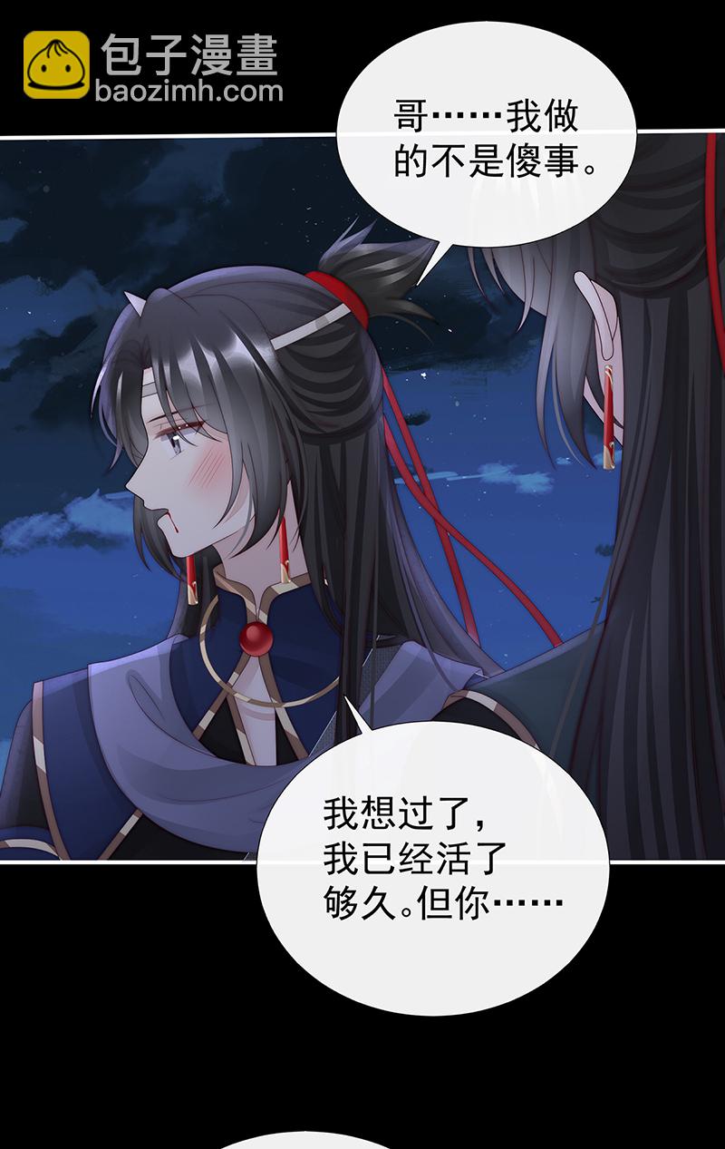 第106话 可愿一同嫁入天喜阁？-第110话