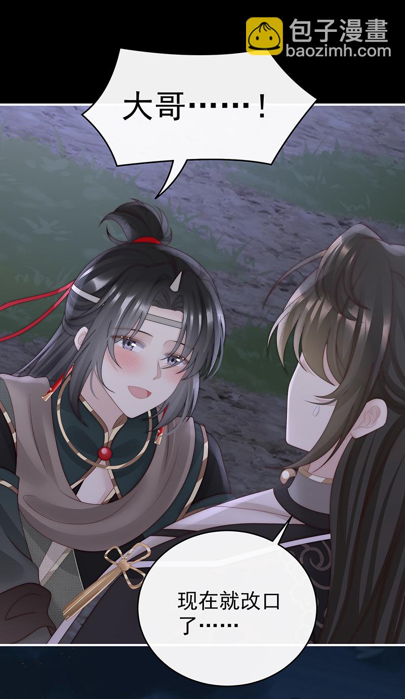 第106话 可愿一同嫁入天喜阁？-第110话