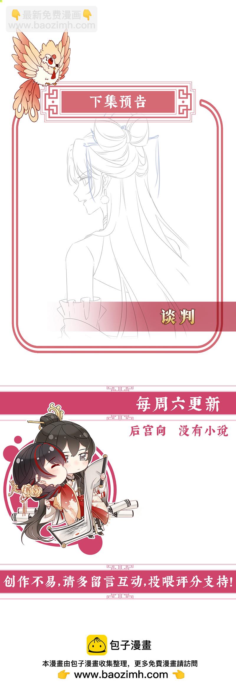 第106话 可愿一同嫁入天喜阁？-第110话