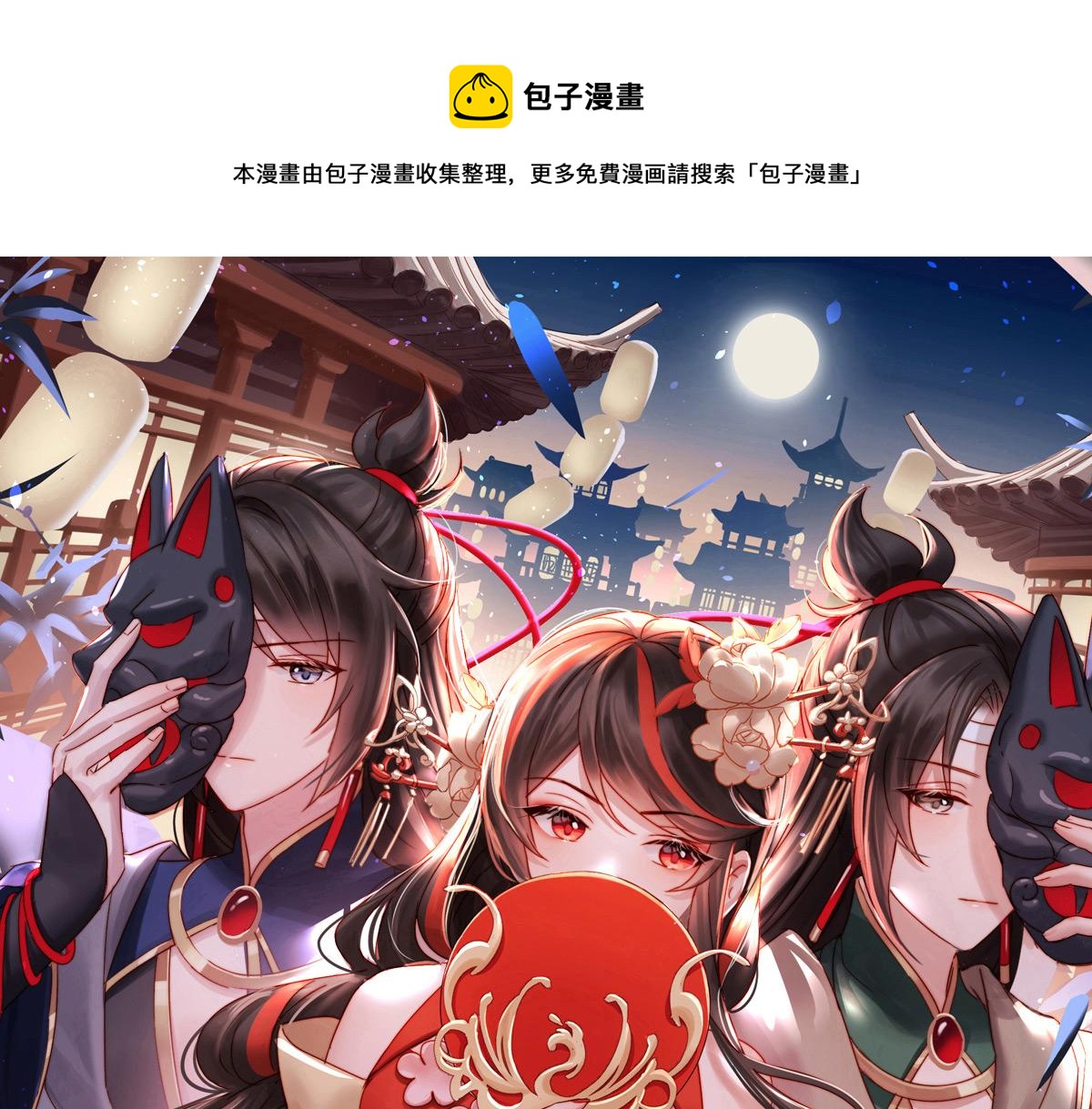 44 天喜阁暴力拆迁队(1/3)-第48话