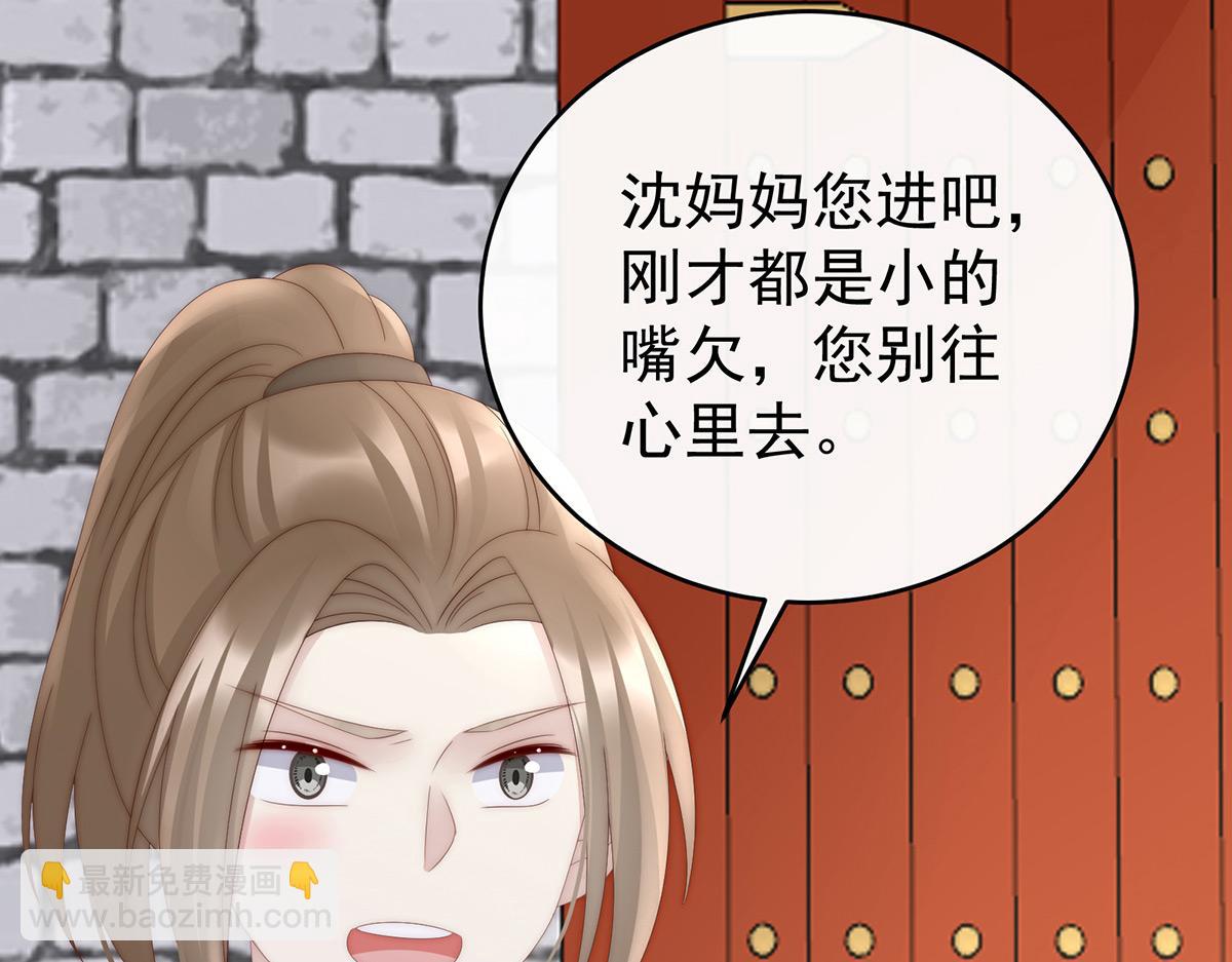 50 沈妈妈，幸会(1/3)-第54话