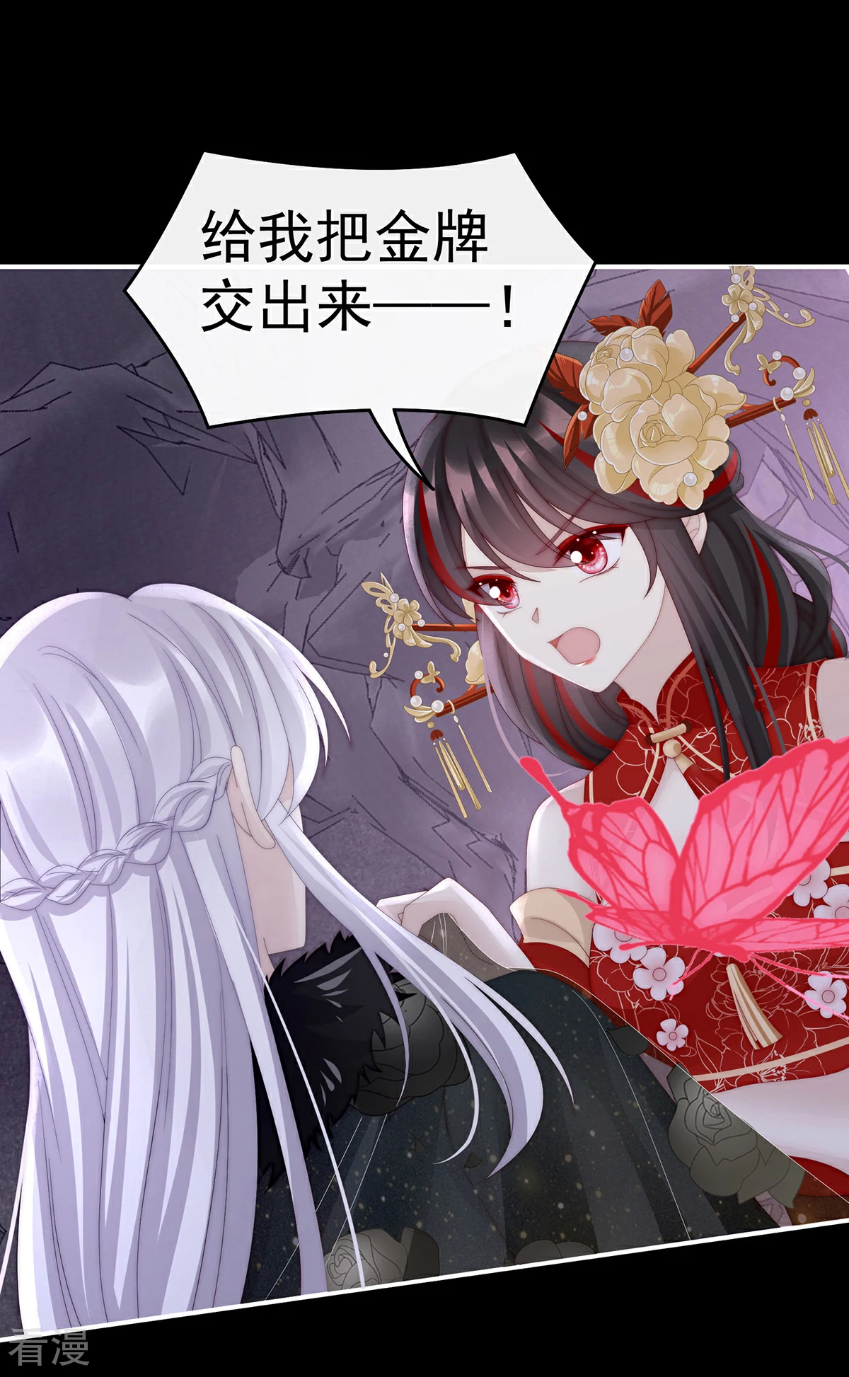 第70话 在前夫面前秀恩爱-第74话