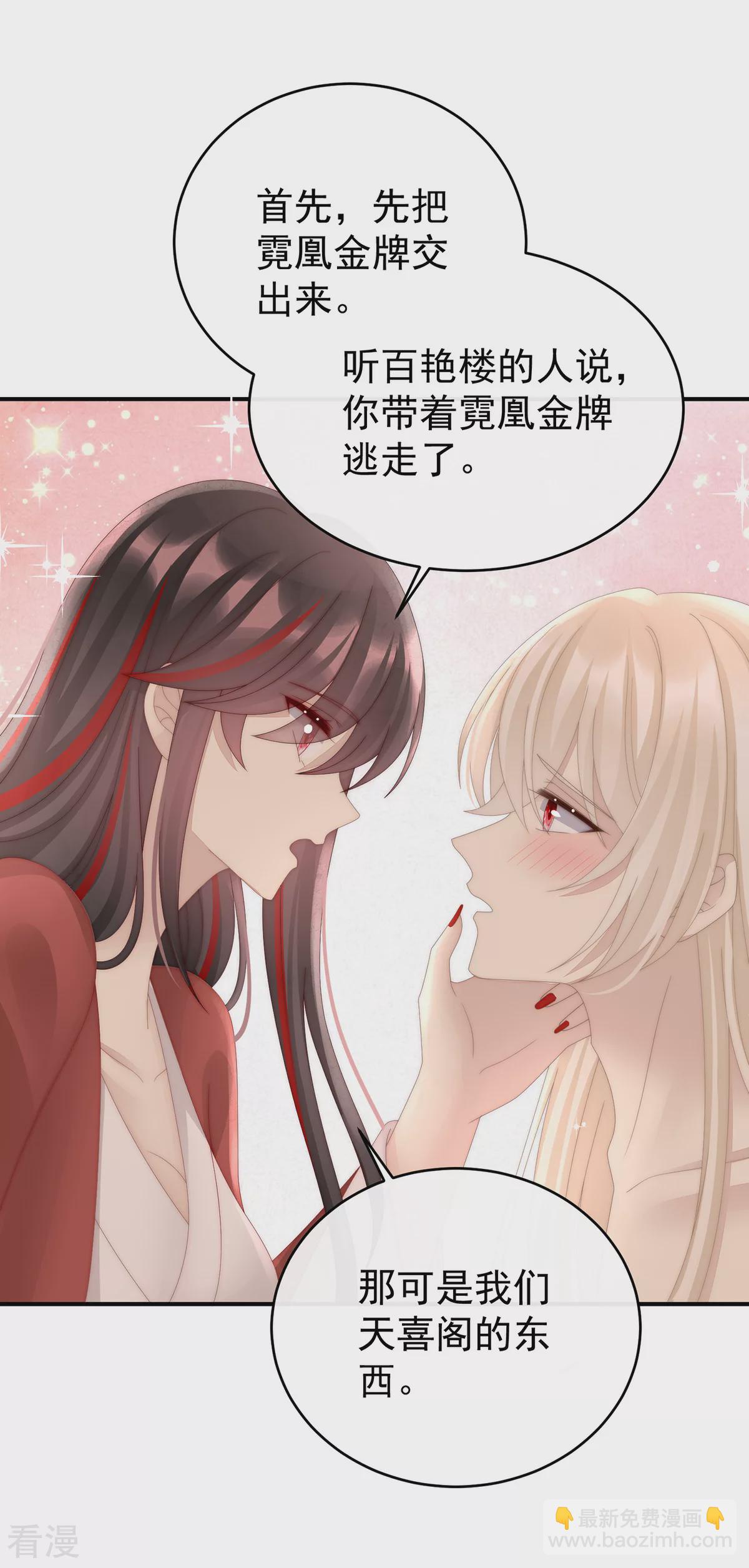 第74话 被欺负的叛徒-第78话