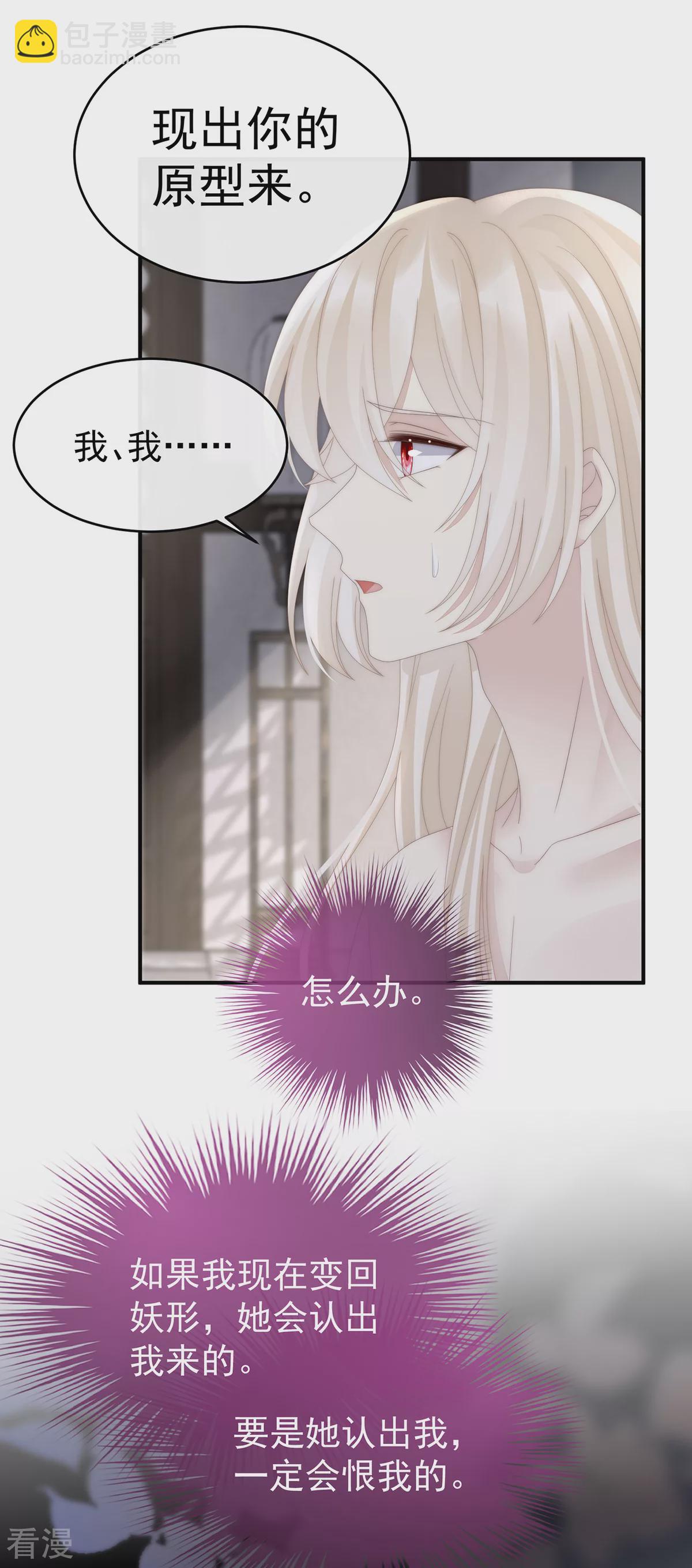 第74话 被欺负的叛徒-第78话