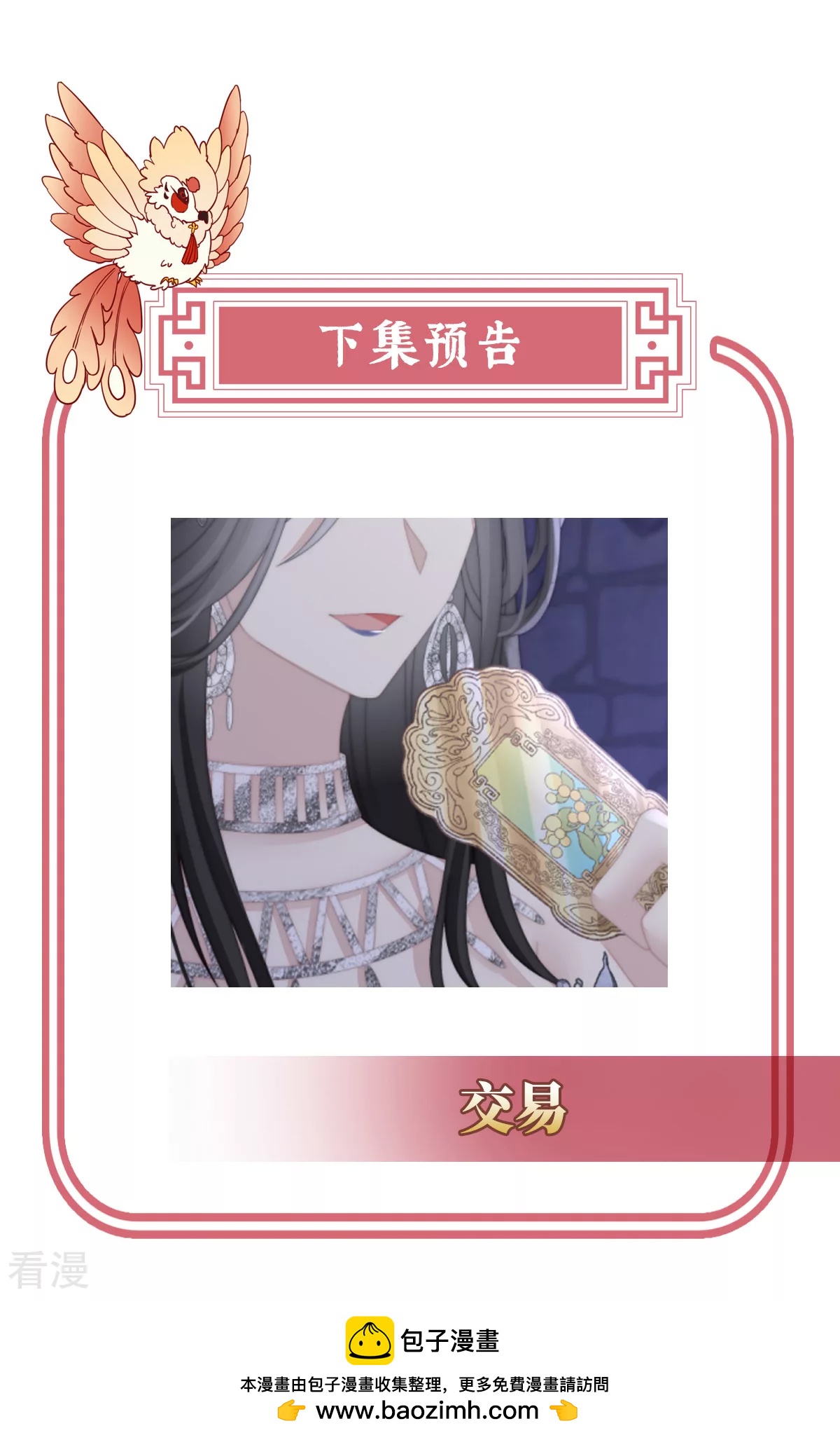 第86话 想嫁给鸾鸾-第90话