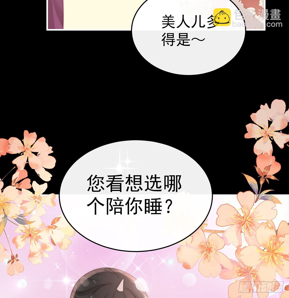 选哪个陪你？(1/2)-第100话