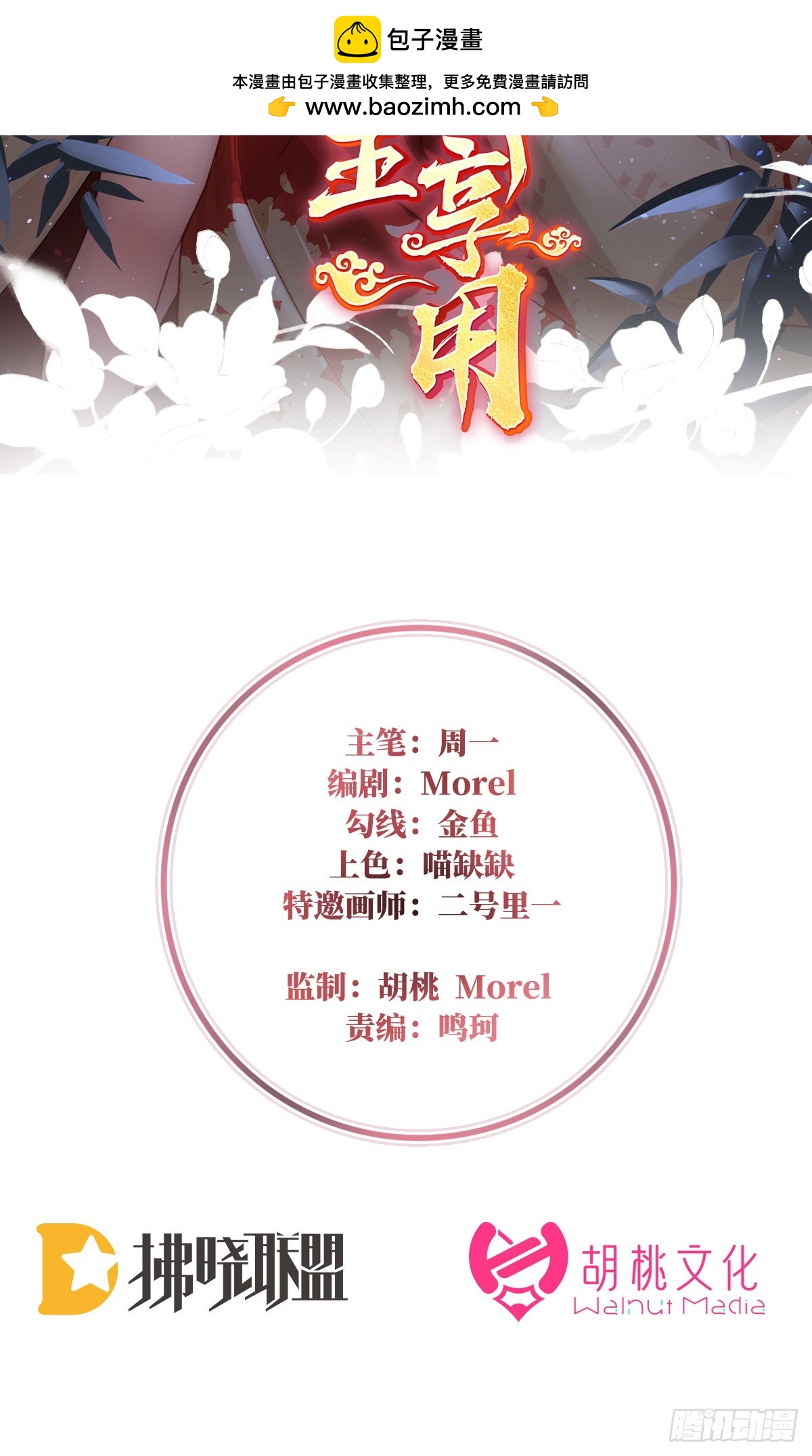 妻主，我好饿(1/2)-第104话